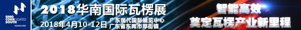 2018SinoCorrugated1 2018SinoCorrugated1